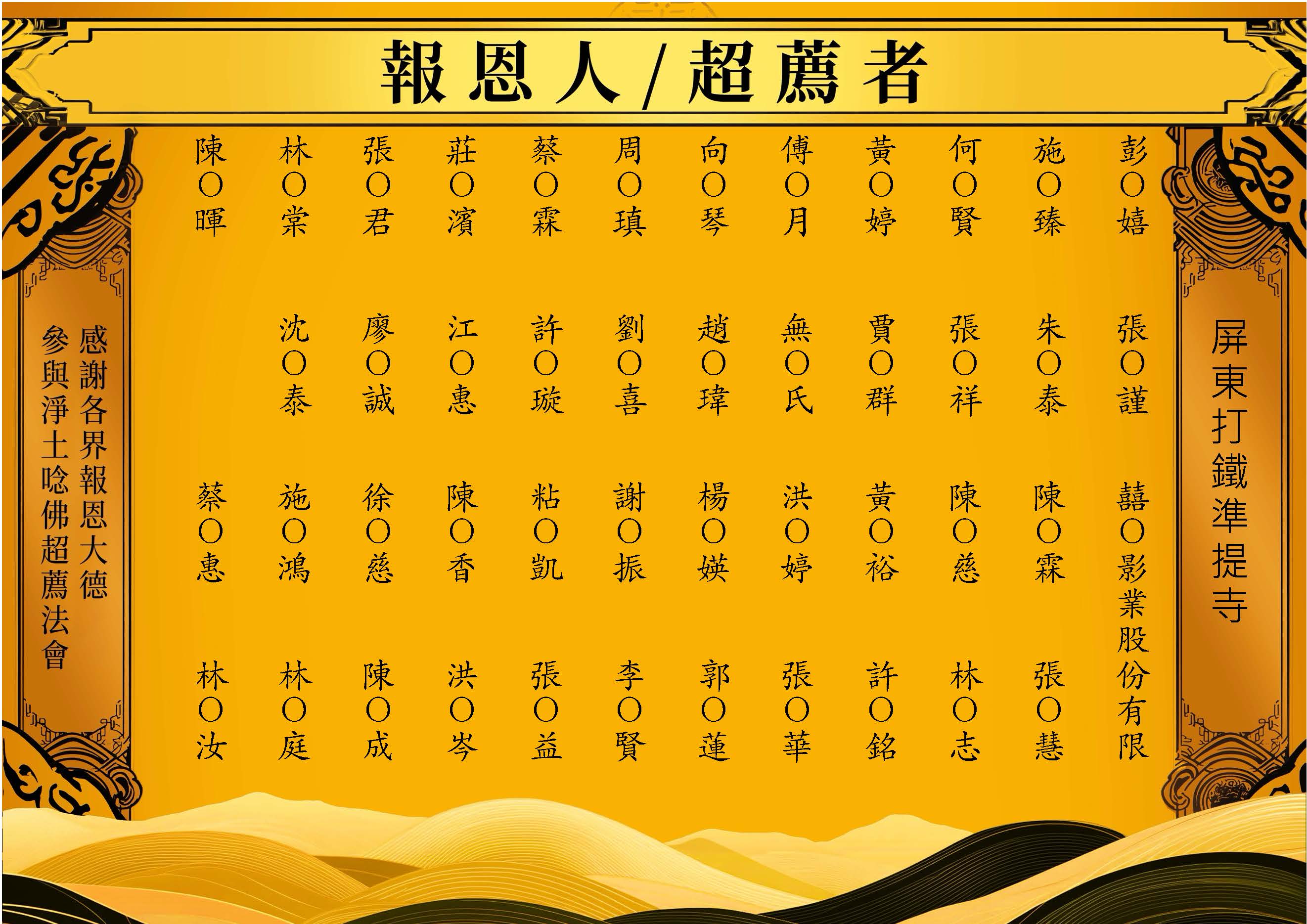 【報恩人名單】-2026-08-26屏東打鐵準提寺_頁面_02.jpg