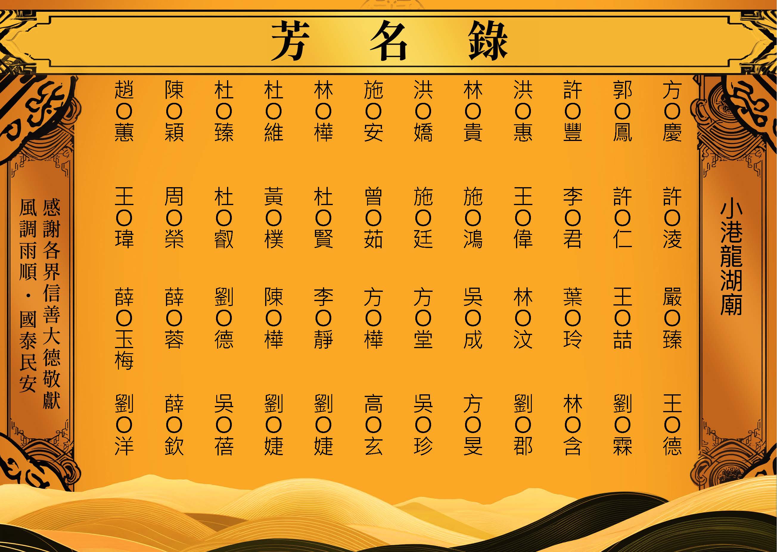 2025-08-22小港龍湖廟-芳名錄_頁面_2.jpg