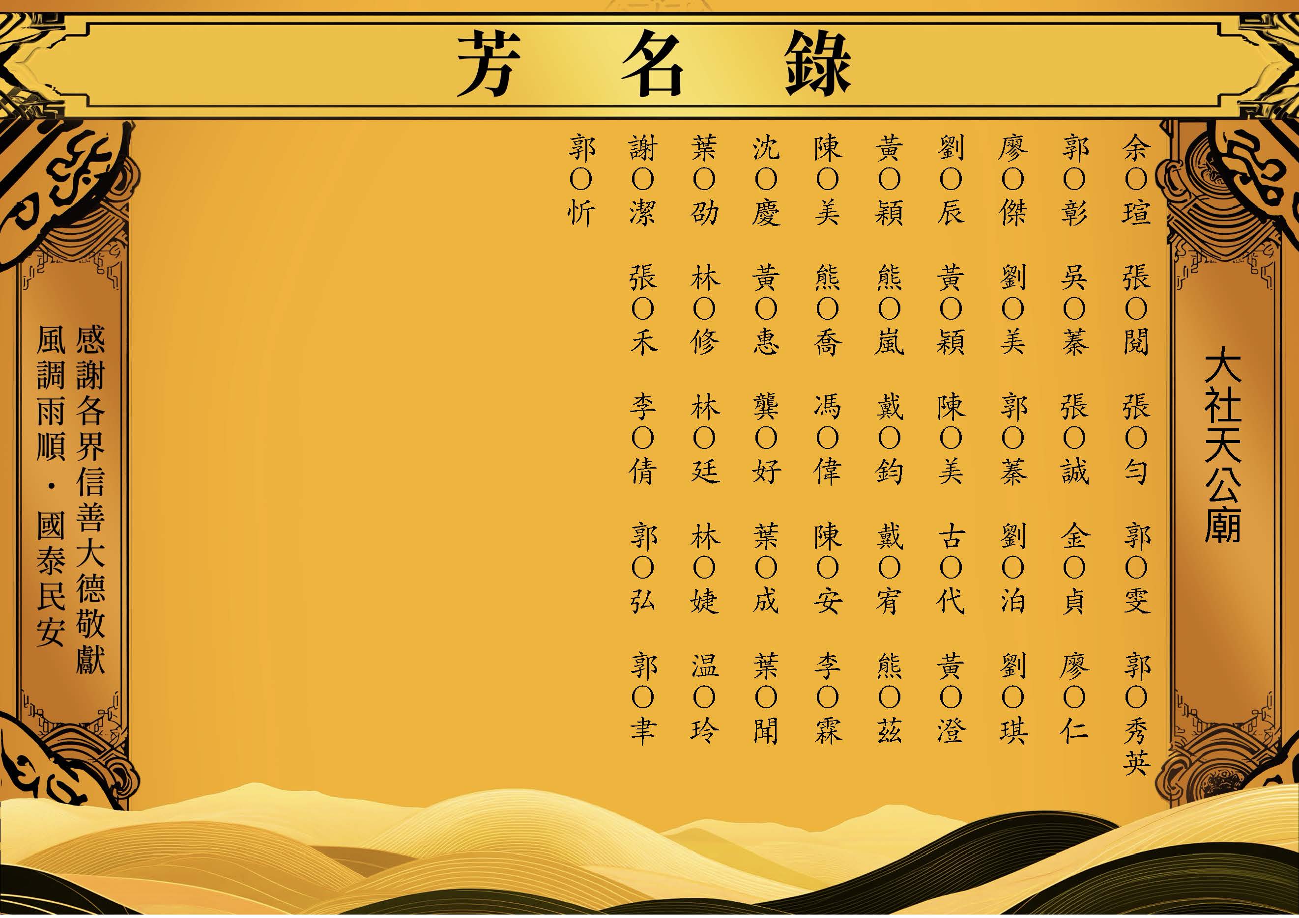 芳名錄-_頁面_13.jpg