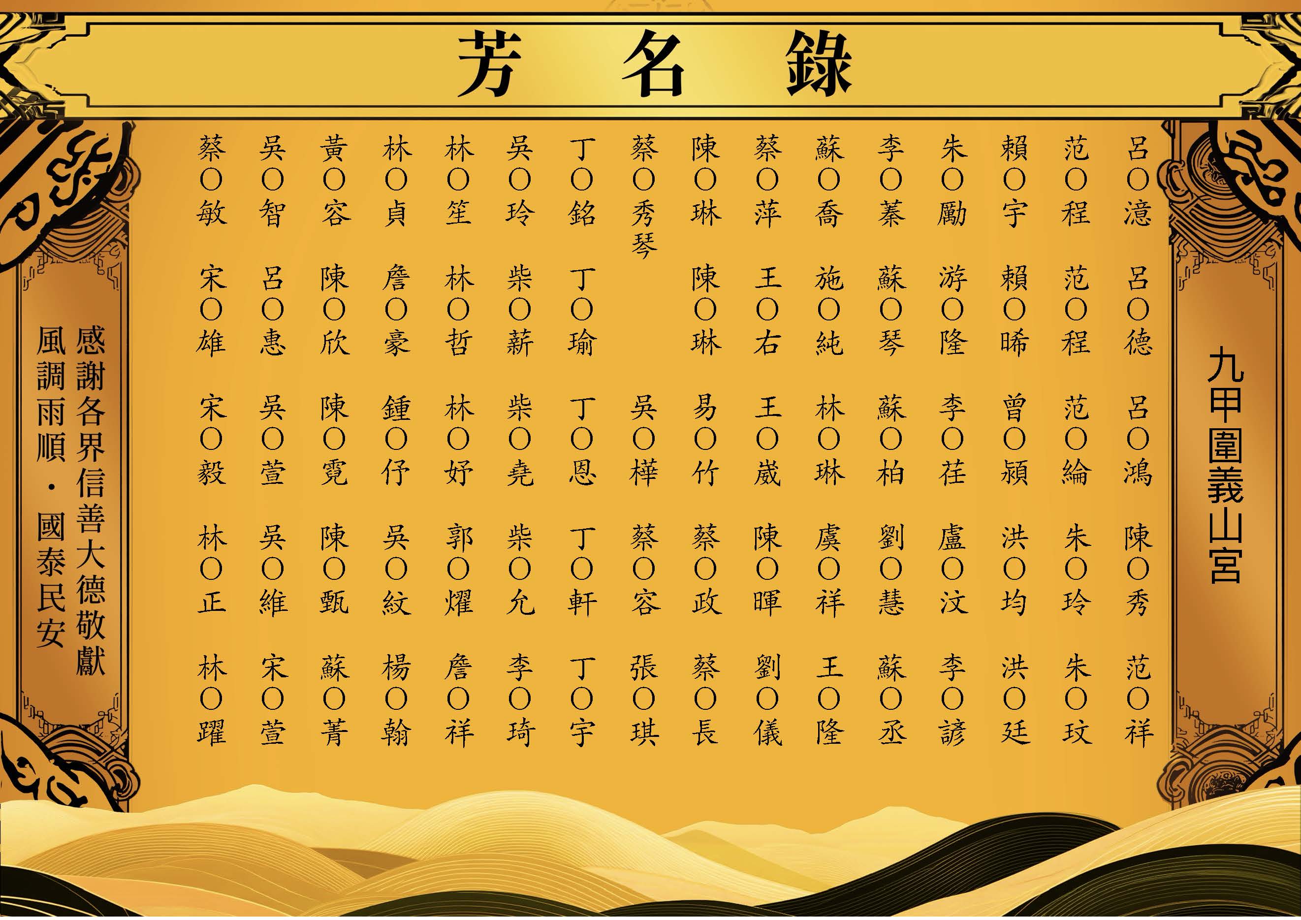 芳名錄-2026-07-19九甲圍義山宮_頁面_03.jpg