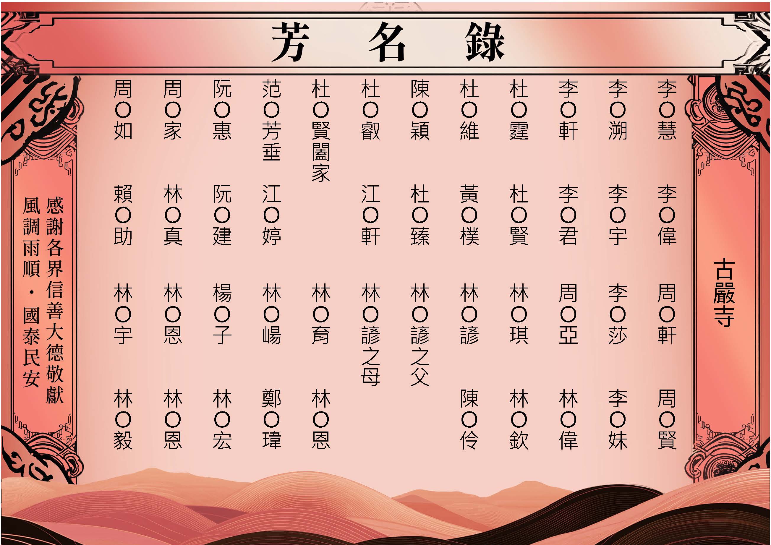 2025-11-18古嚴寺-芳名錄_頁面_03.jpg