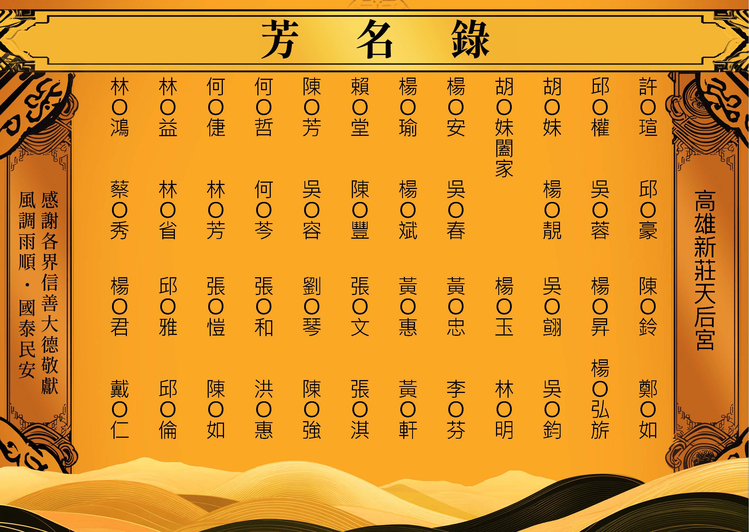 2025-08-07高雄新莊天后宮_頁面_1.jpg