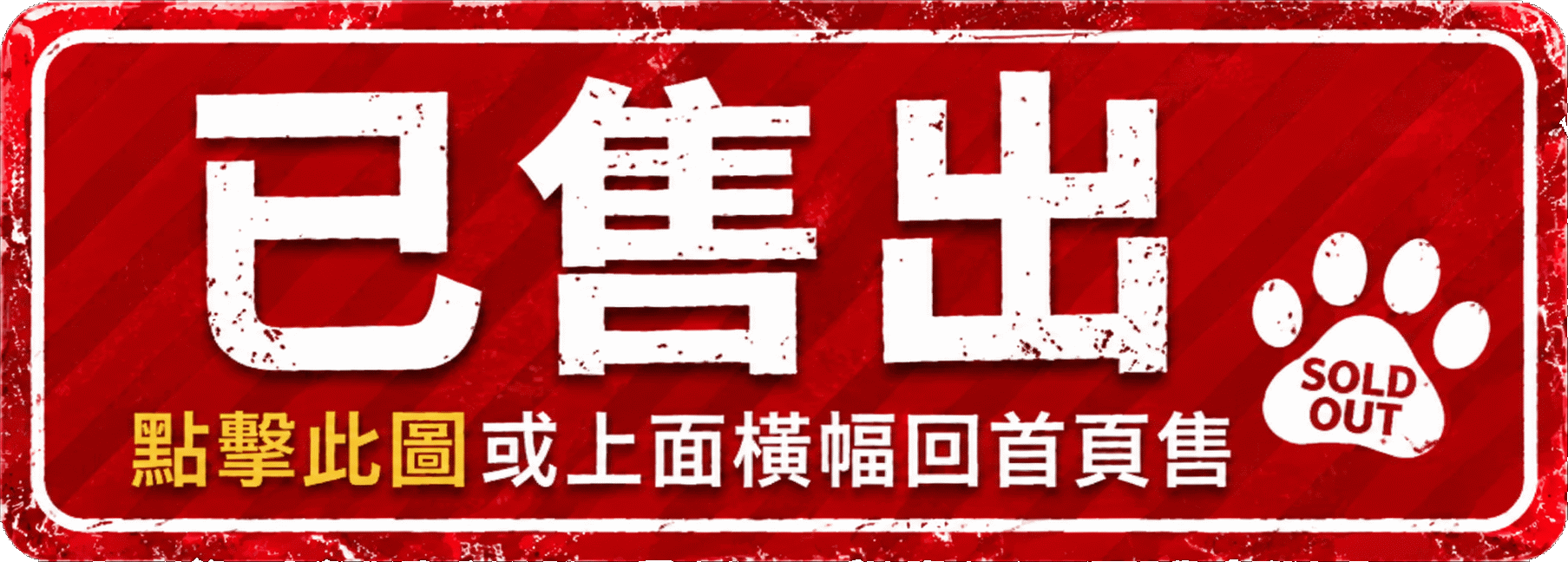已售出.gif