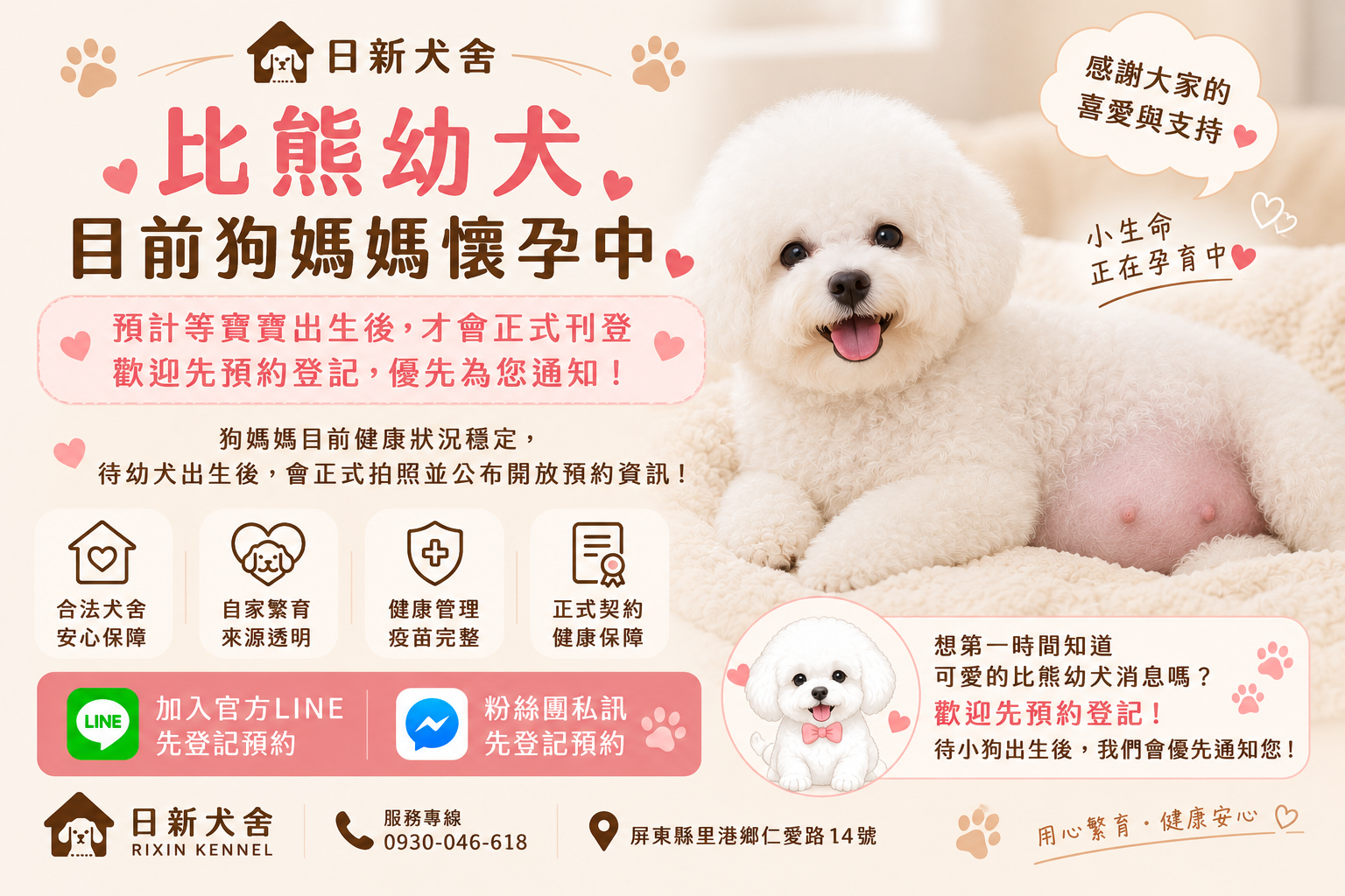 懷孕中