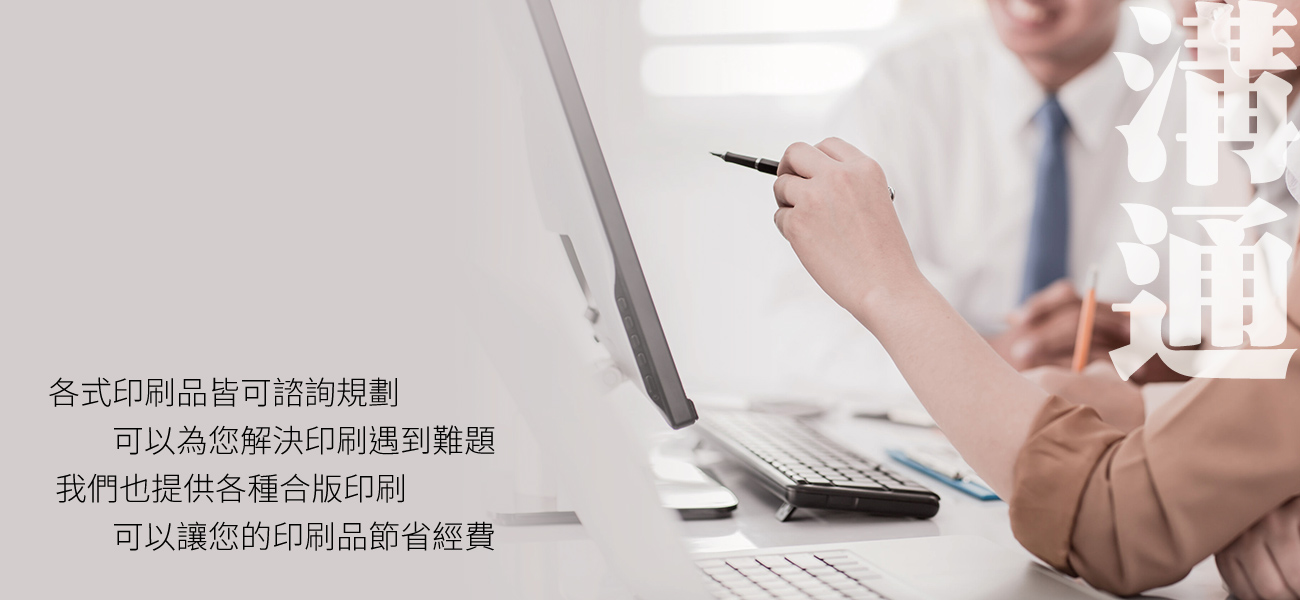 溝通