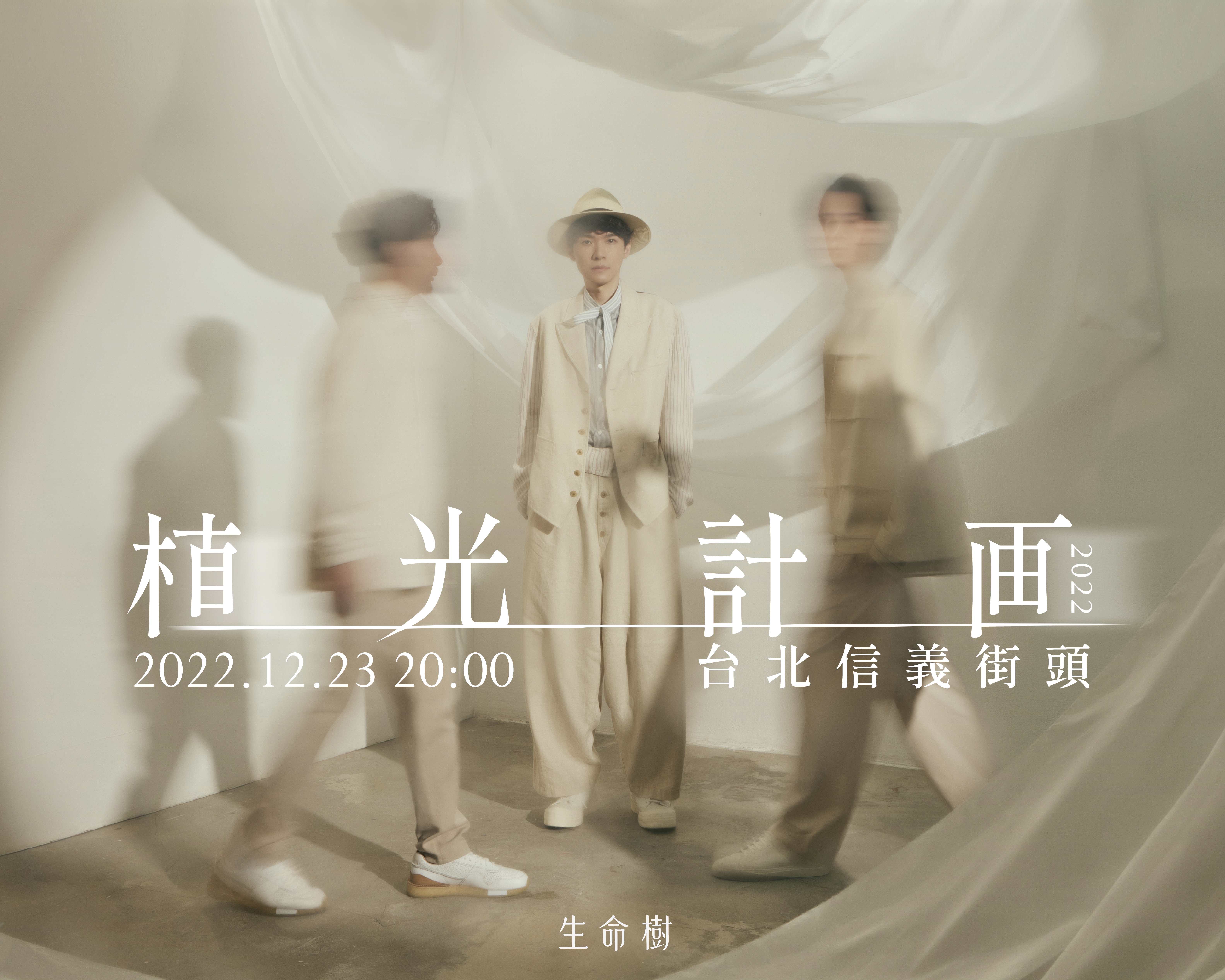 生命樹｜植光計畫 2022