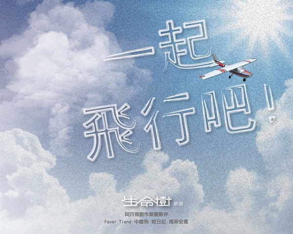 〈一起飛行吧!!〉樂譜