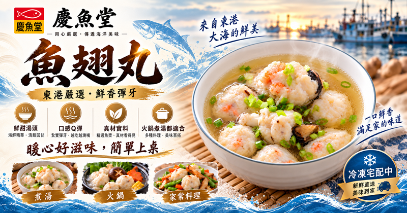 魚翅丸800X420.png 魚翅丸