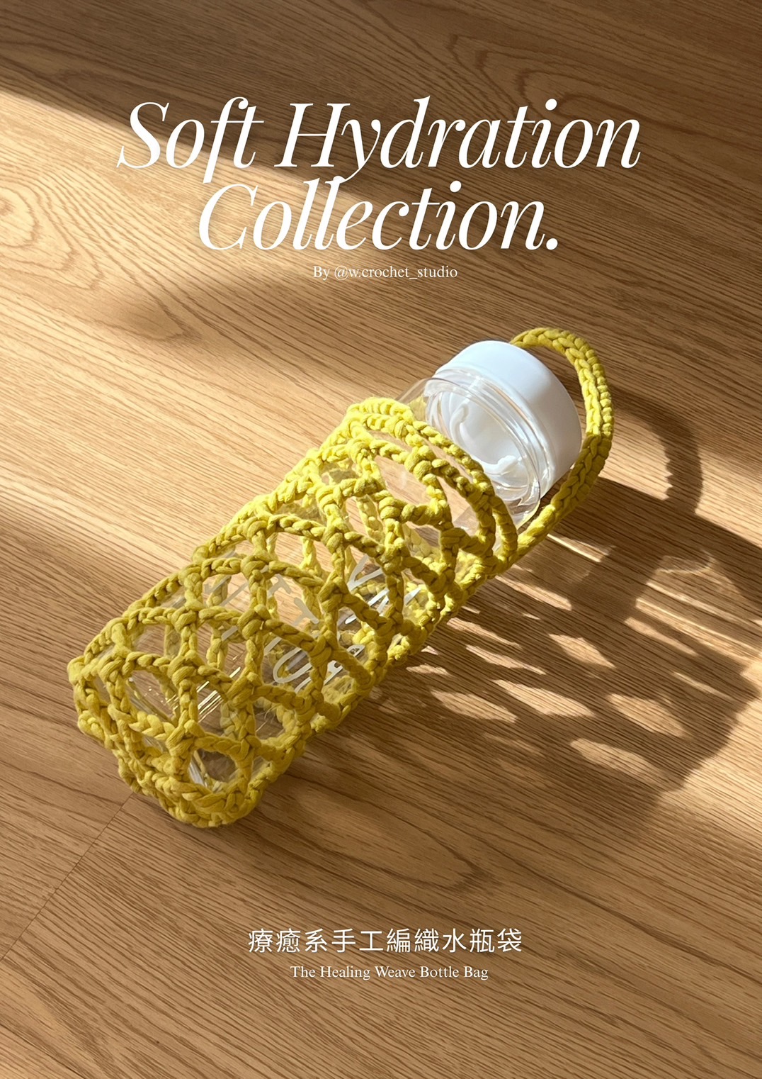 小網兜鉤織杯套