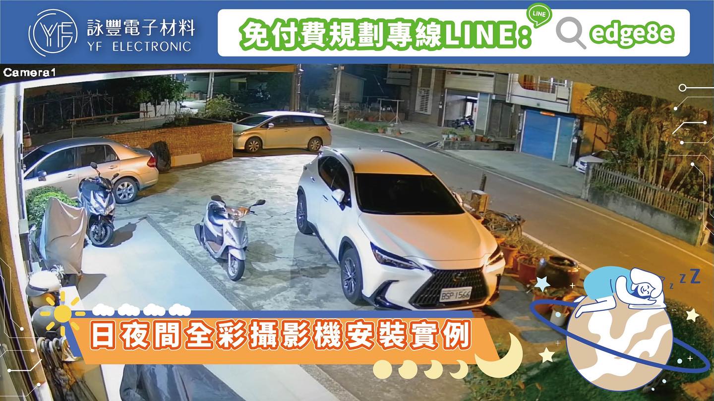 夜間全彩監控畫面示意圖