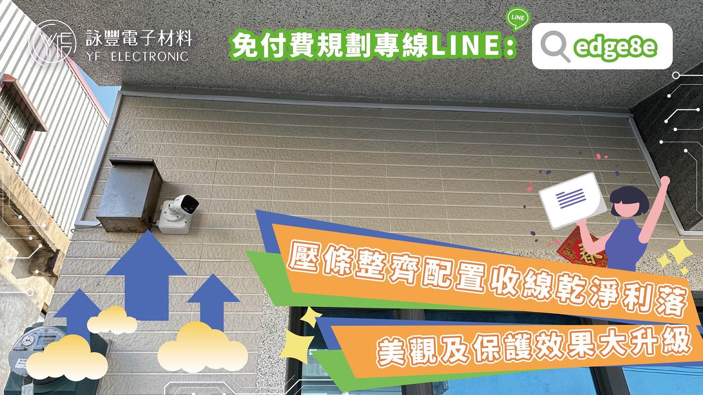 居家監控佈線與施工示意圖