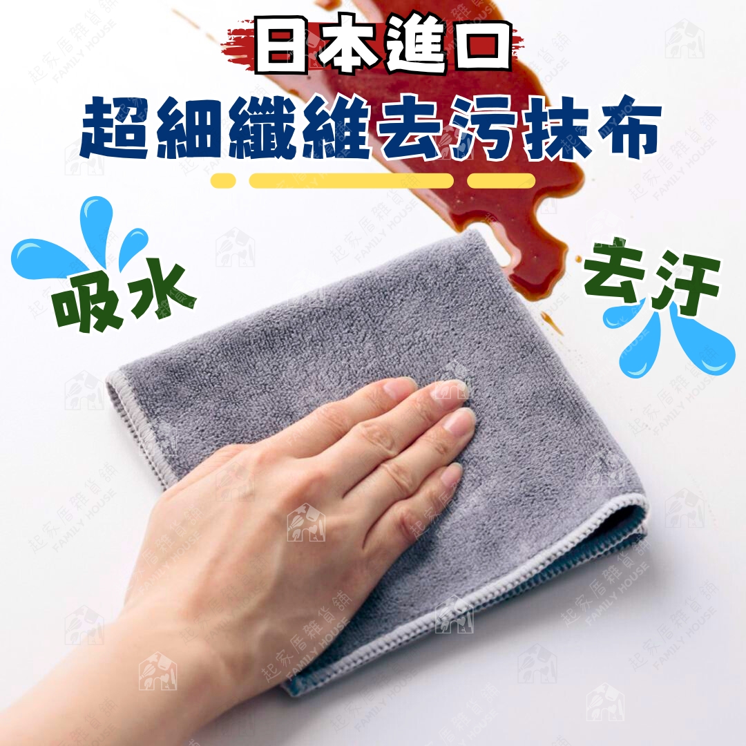 日本MARNA－超細纖維抹布