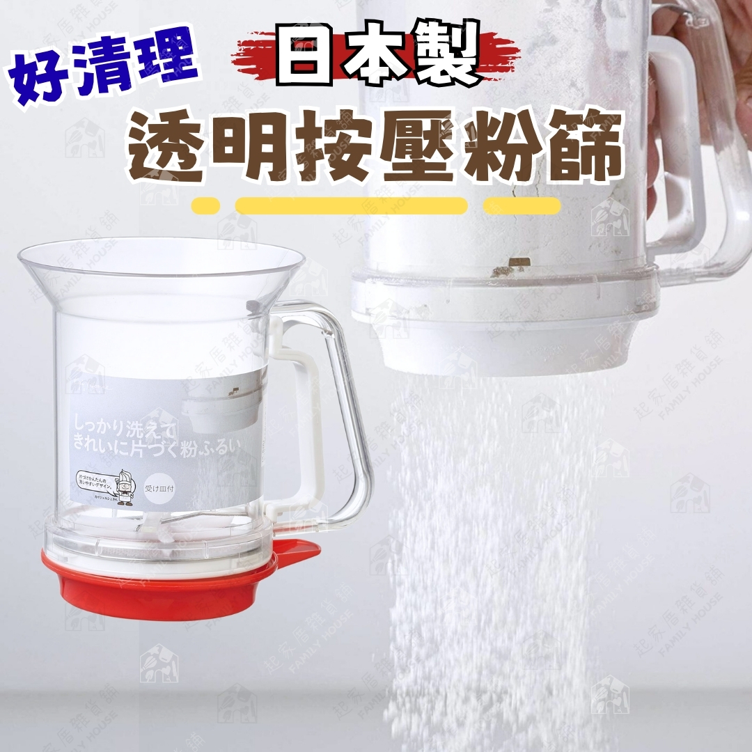 日本KAI貝印-透明麵粉篩 日本KAI貝印-透明麵粉篩