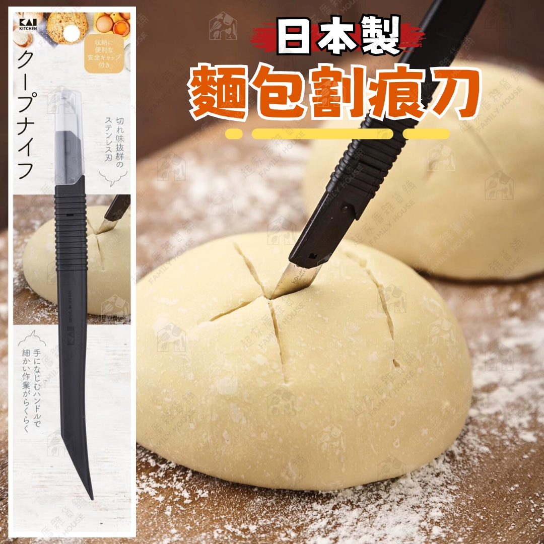 日本貝印KAI-麵包割痕刀 日本貝印KAI-麵包割痕刀