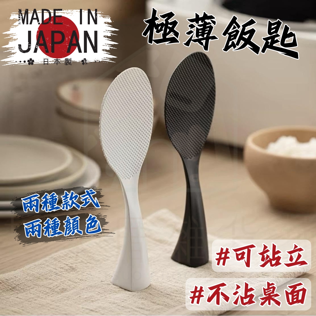 日本MARNA－站立式飯匙