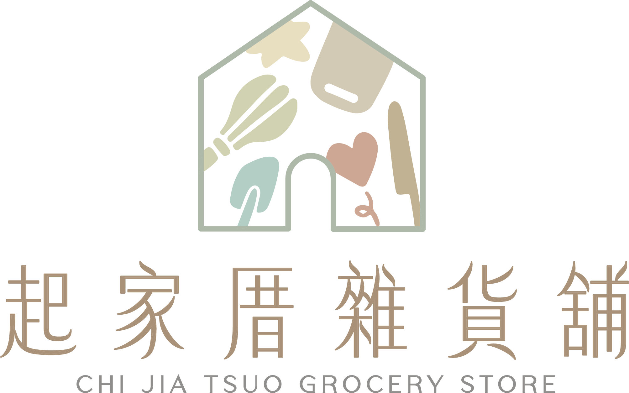 起家厝雜貨舖