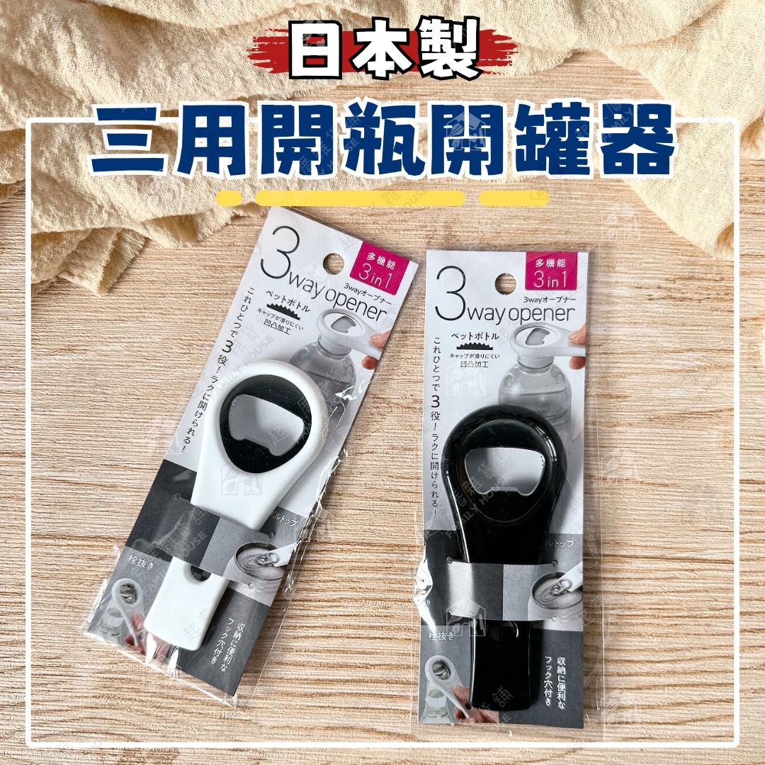 日本ECHO－三合一開瓶器