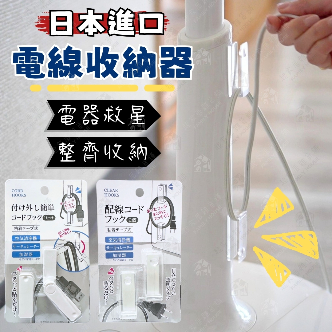 日本SURUGA－電線收納器