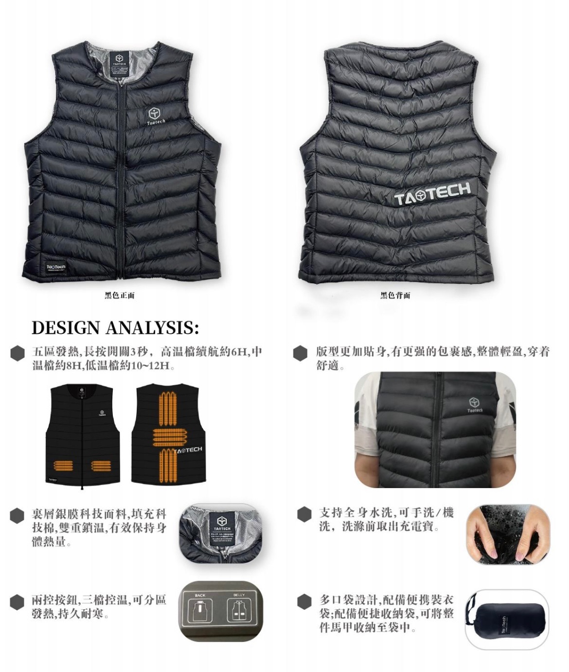 Taotech|貼身電加熱背心4