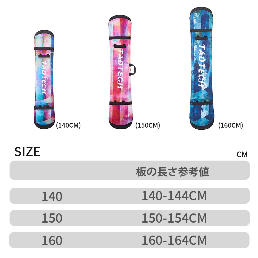 TaoTech滑雪板套尺寸對照圖，140cm對應140-144cm板長、150cm對應150-154cm、160cm對應160-164cm，三款花色實拍尺寸參考表。