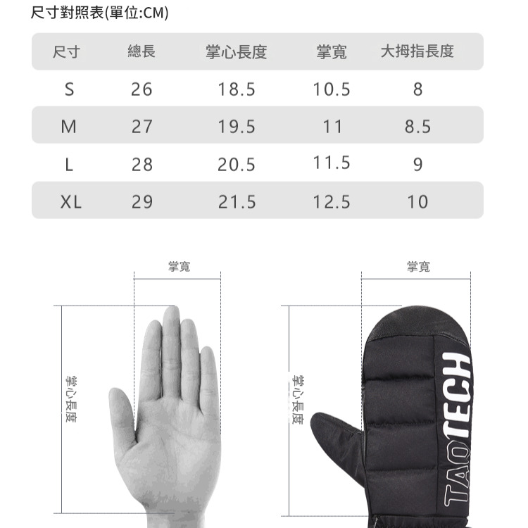 Taotech|太空保暖手套-預購5