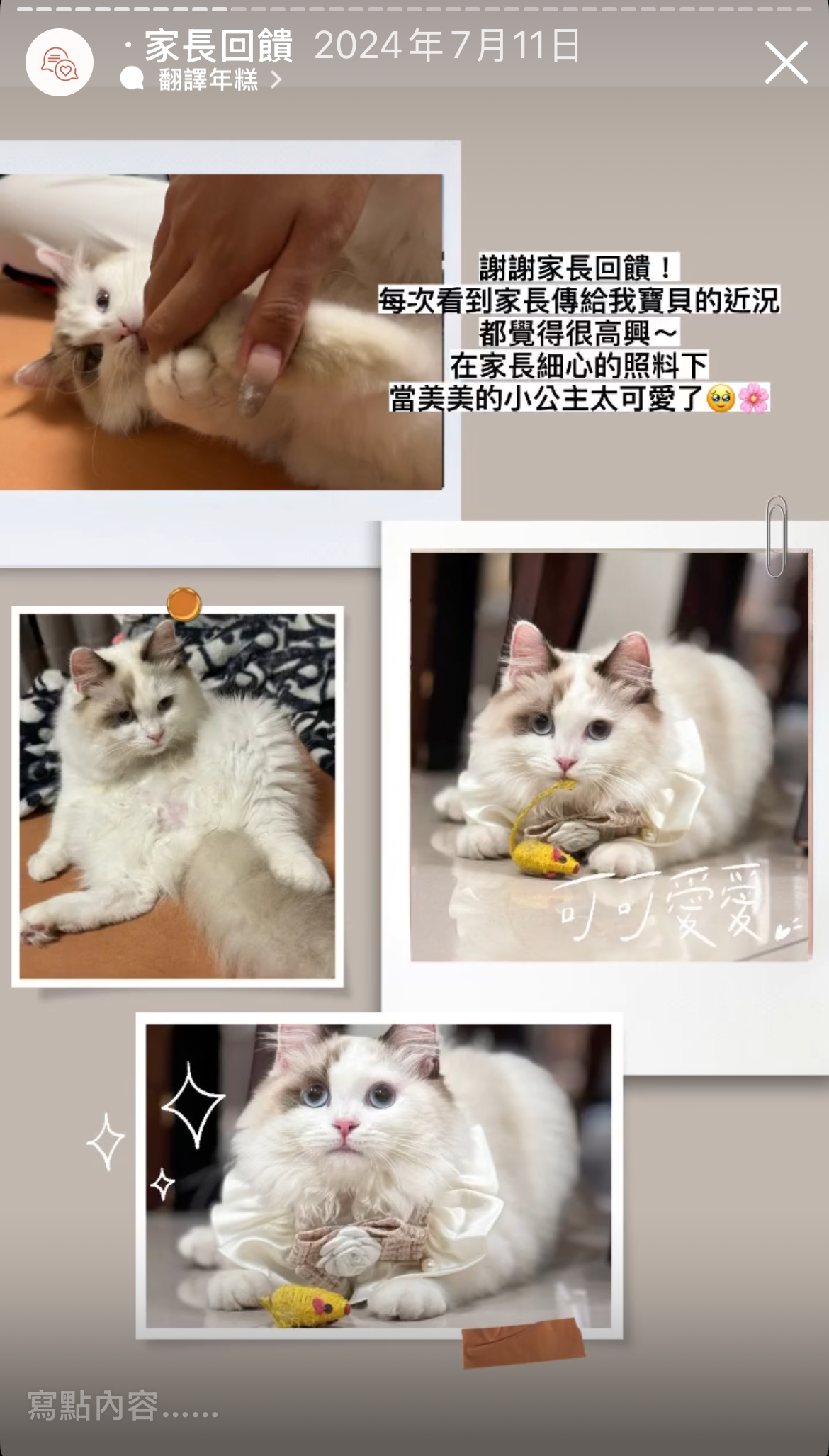 2024/07/11家長回饋