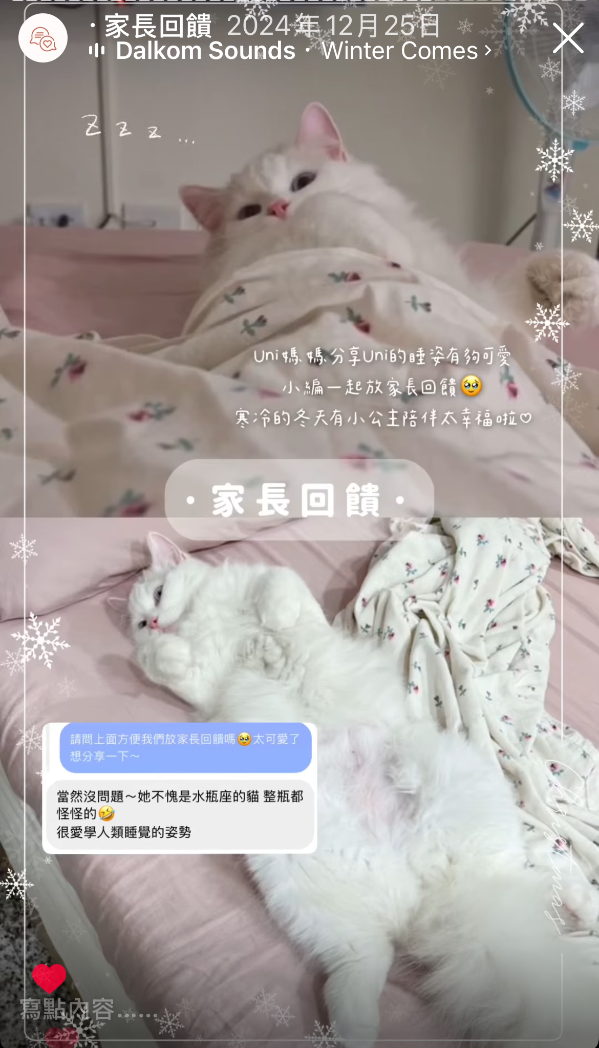 2024/12/25家長回饋
