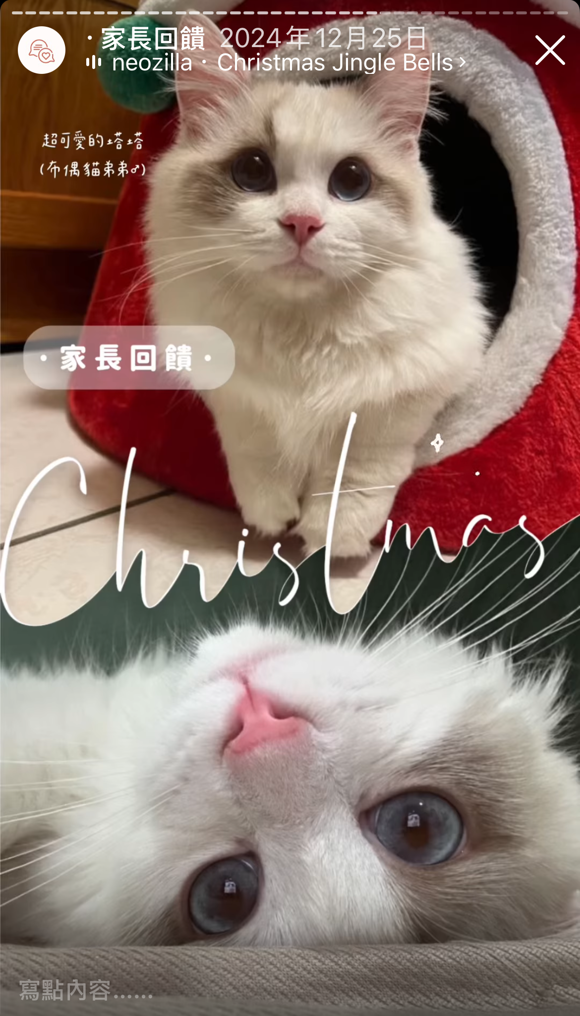 2024/12/23家長回饋