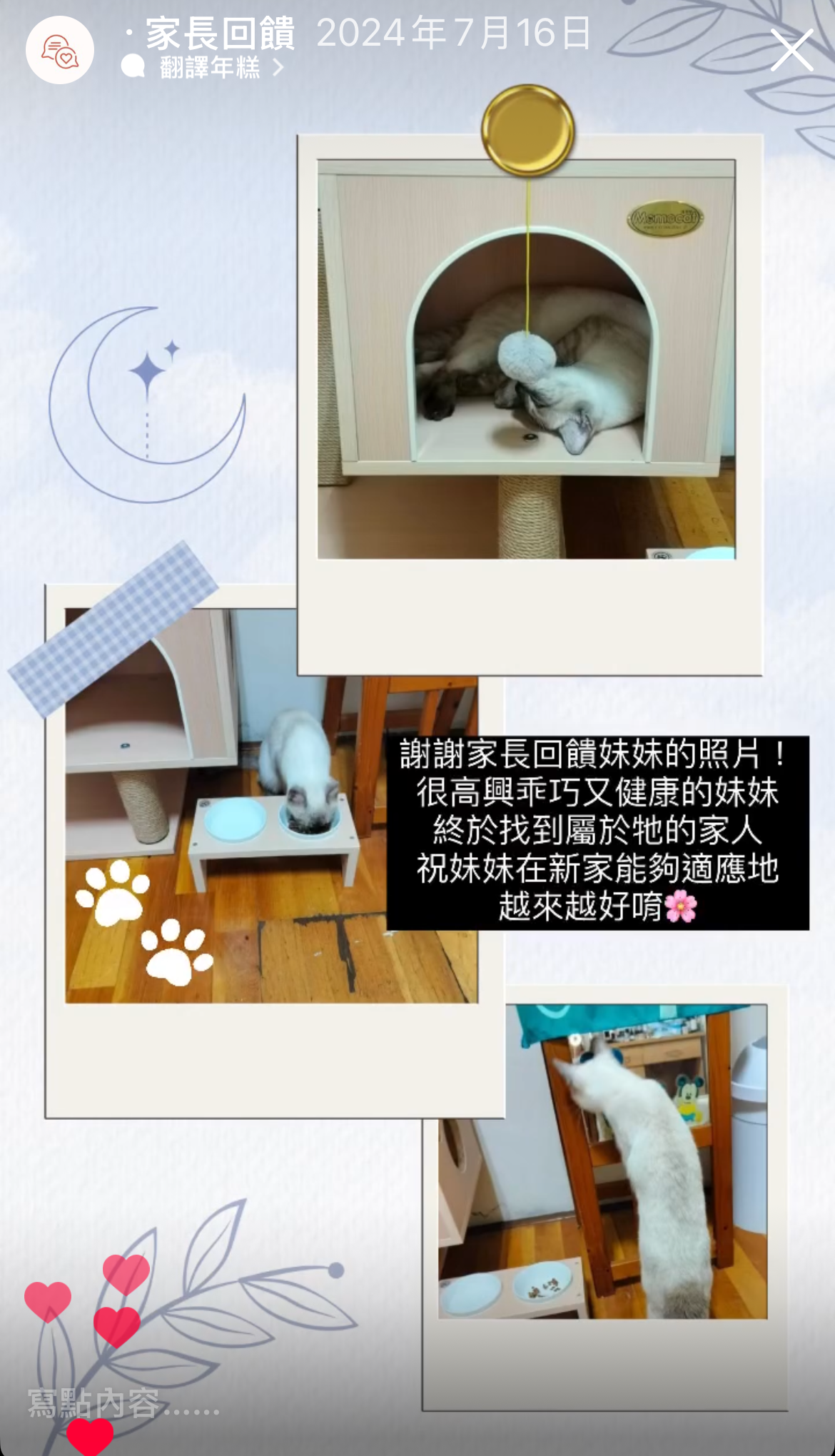 2024/07/16家長回饋