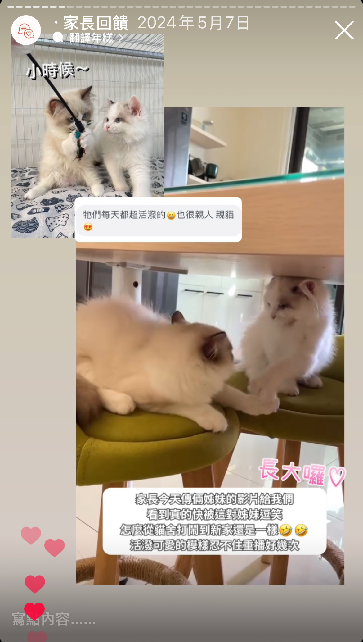 2024/05/07家長回饋