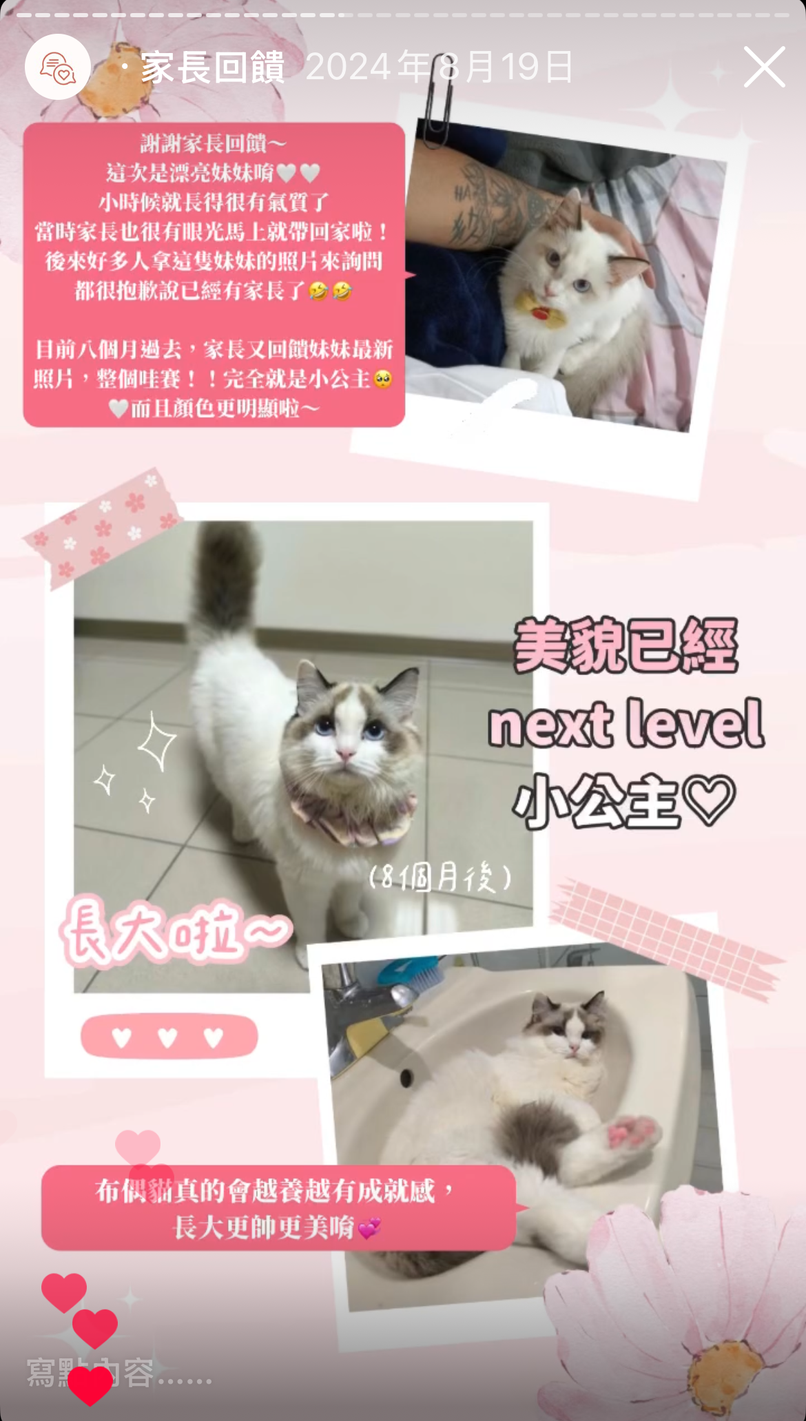 2024/08/19家長回饋