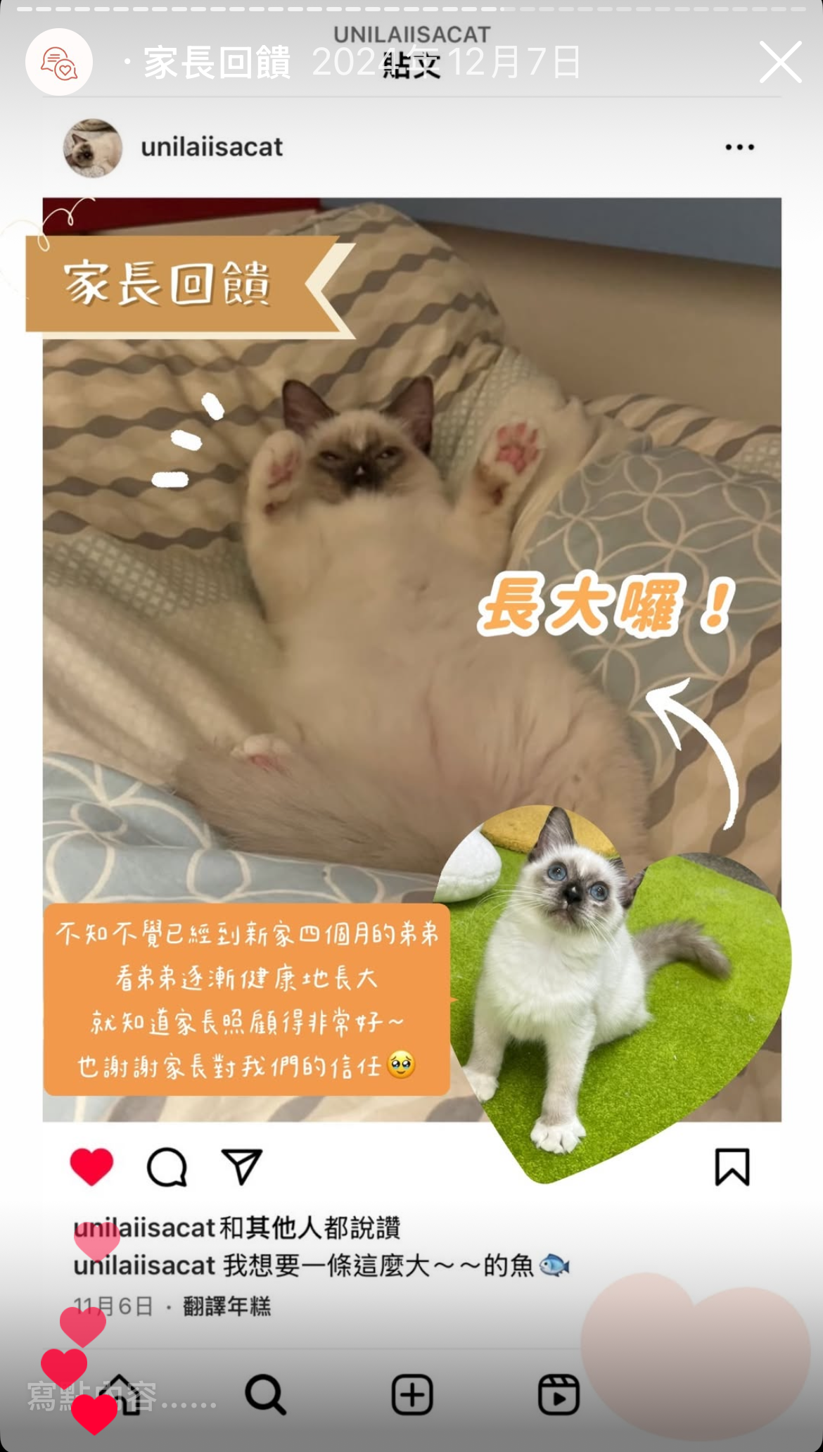 2024/12/07家長回饋