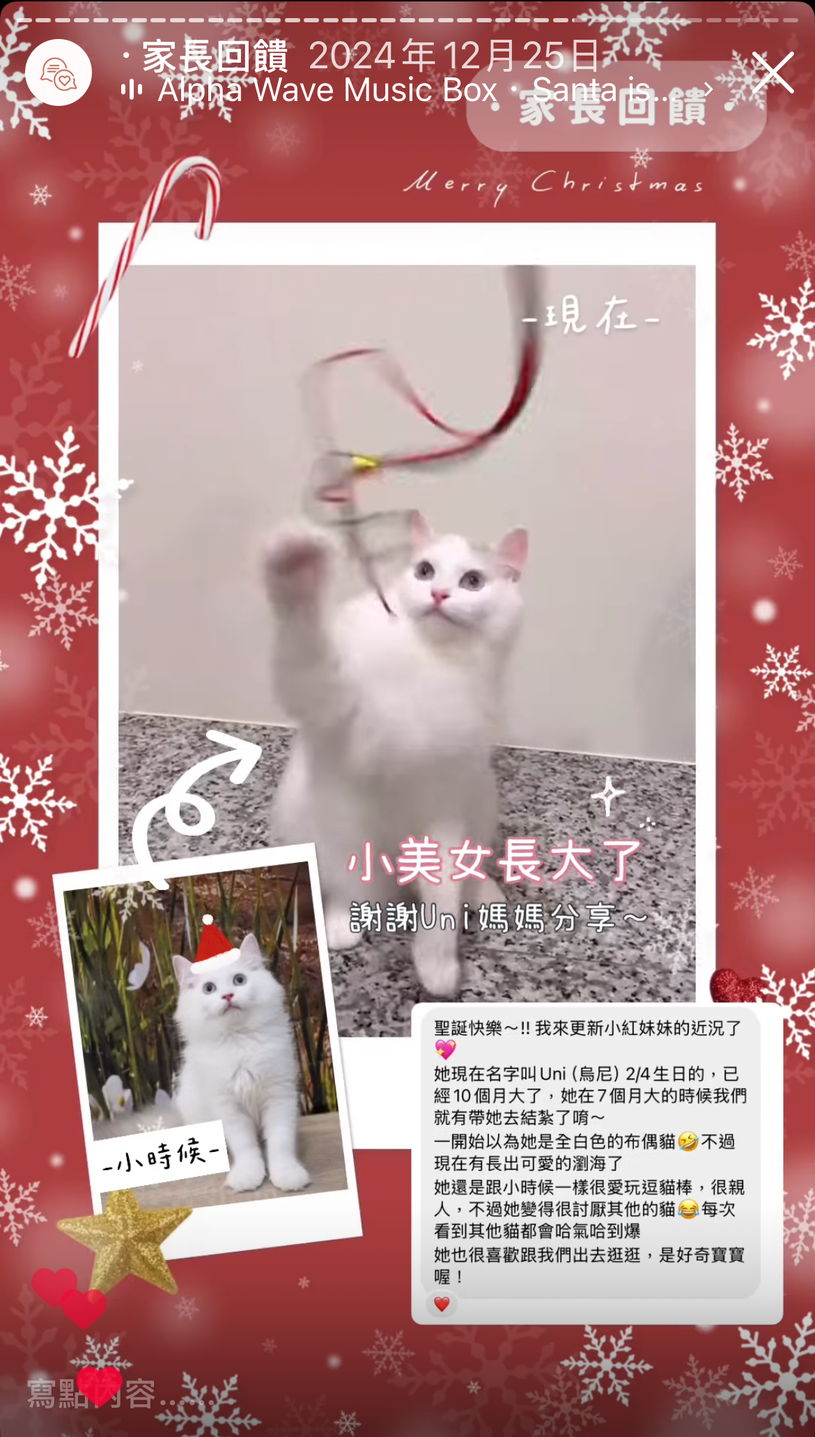 2024/12/25家長回饋