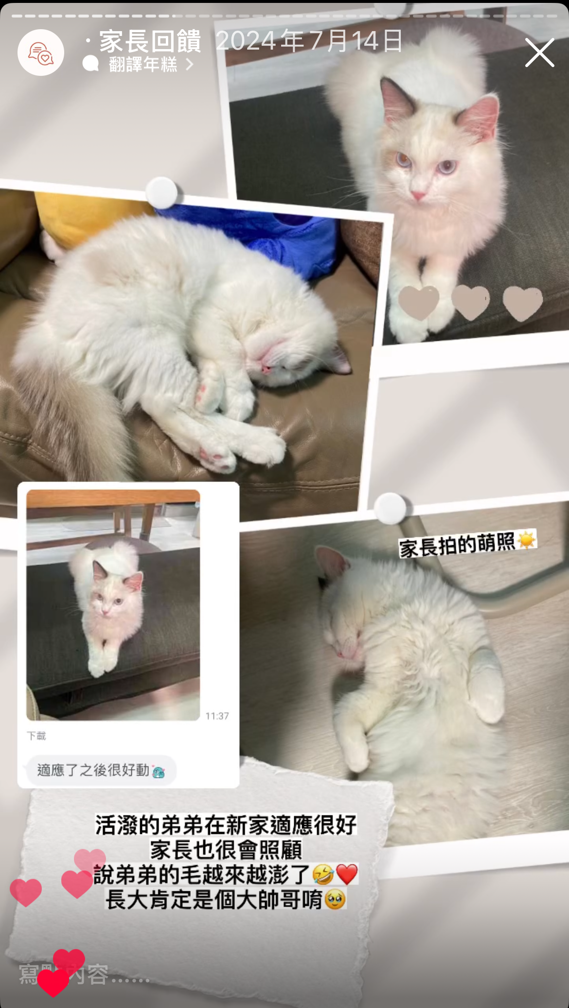 2024/07/14家長回饋