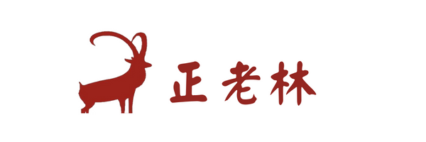 正老林羊肉爐