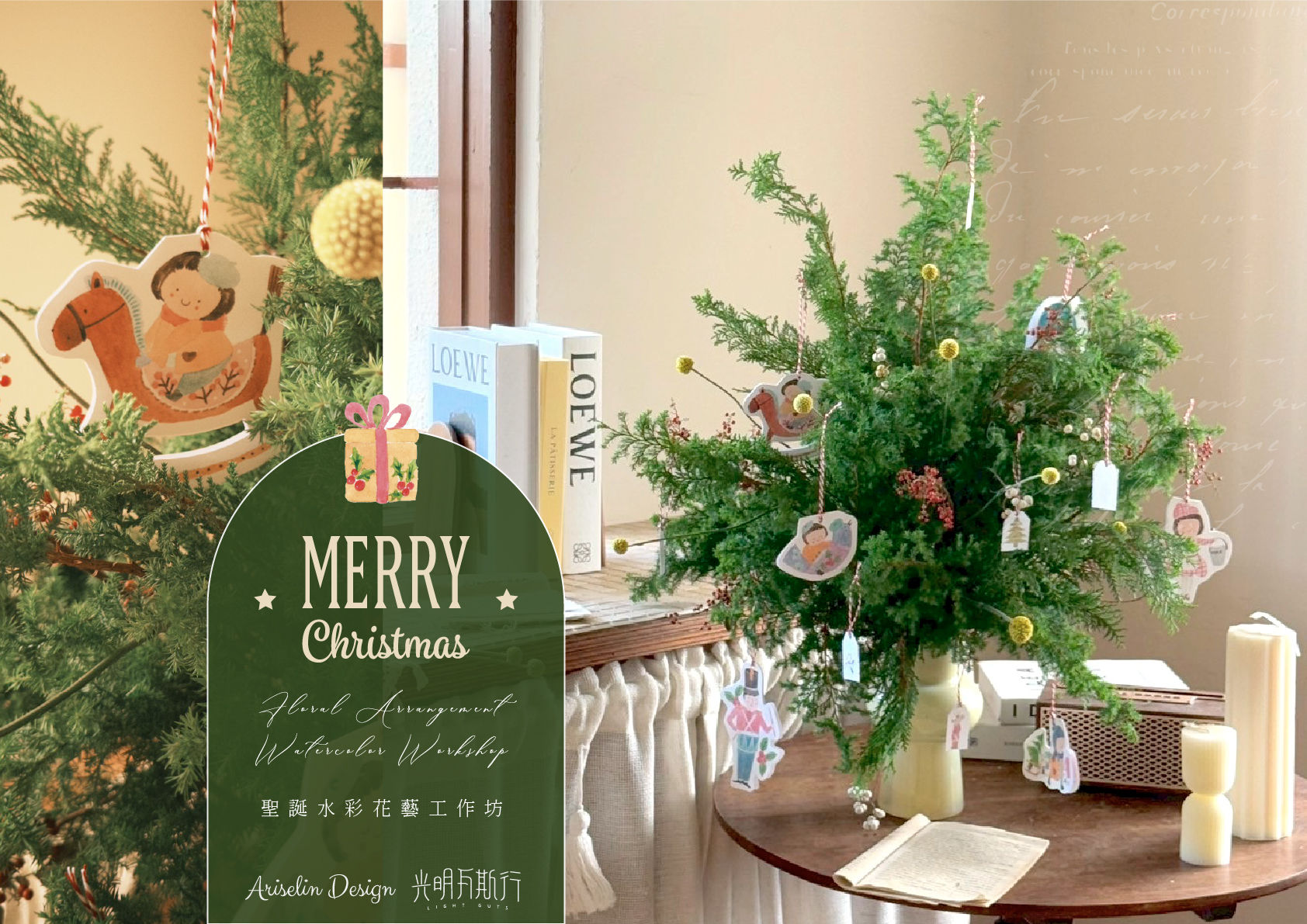 【2025聖誕限定課程】歲末聖誕花藝 × 水彩聯名工作坊 feat. 光明瓦斯行