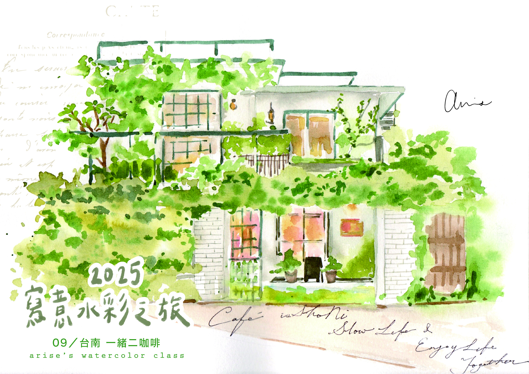 輕水彩：台南《一緒二咖啡》