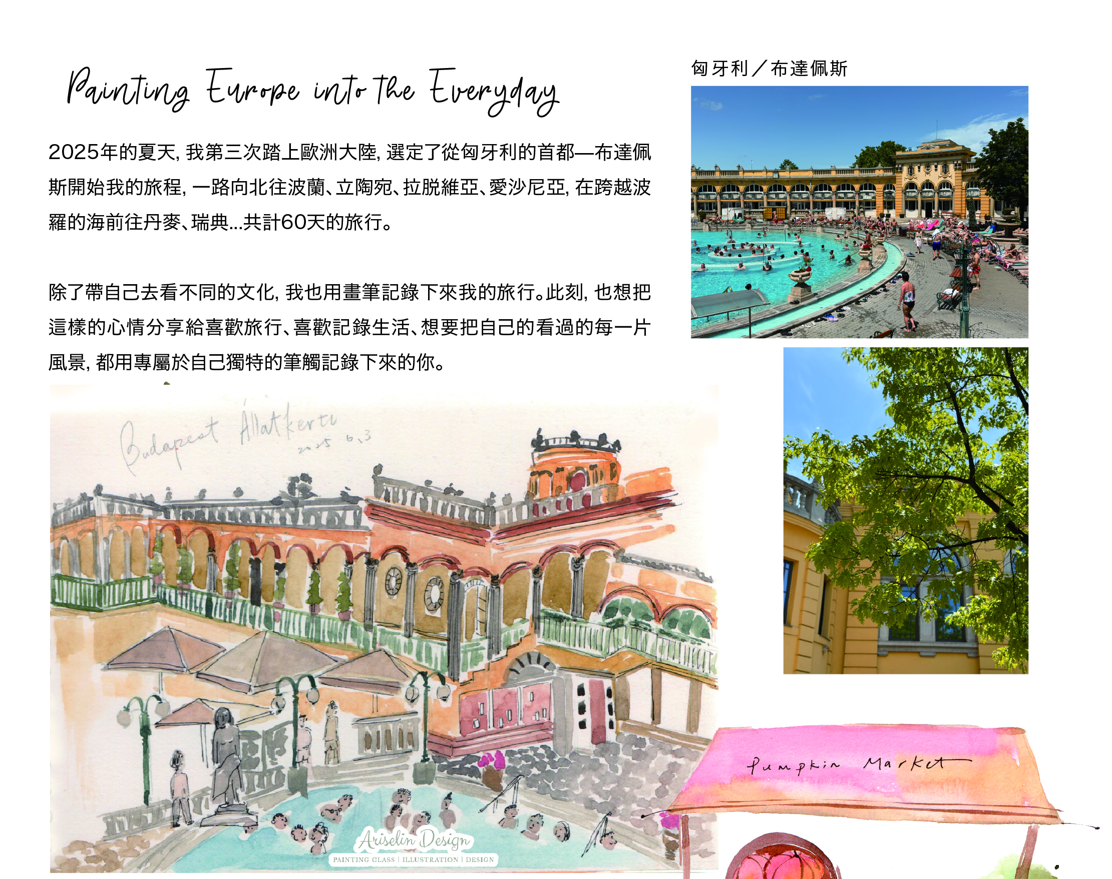 2026水彩套課：把歐洲畫進日子裡