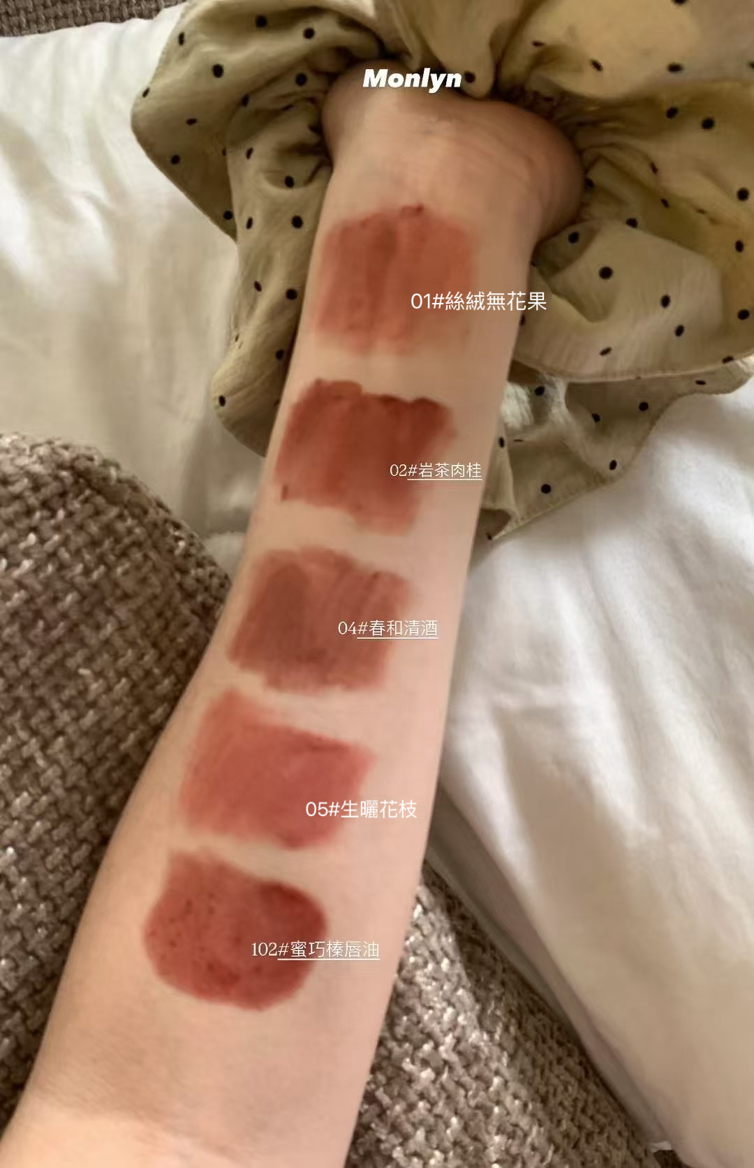 monlyn“自主品牌“唇釉