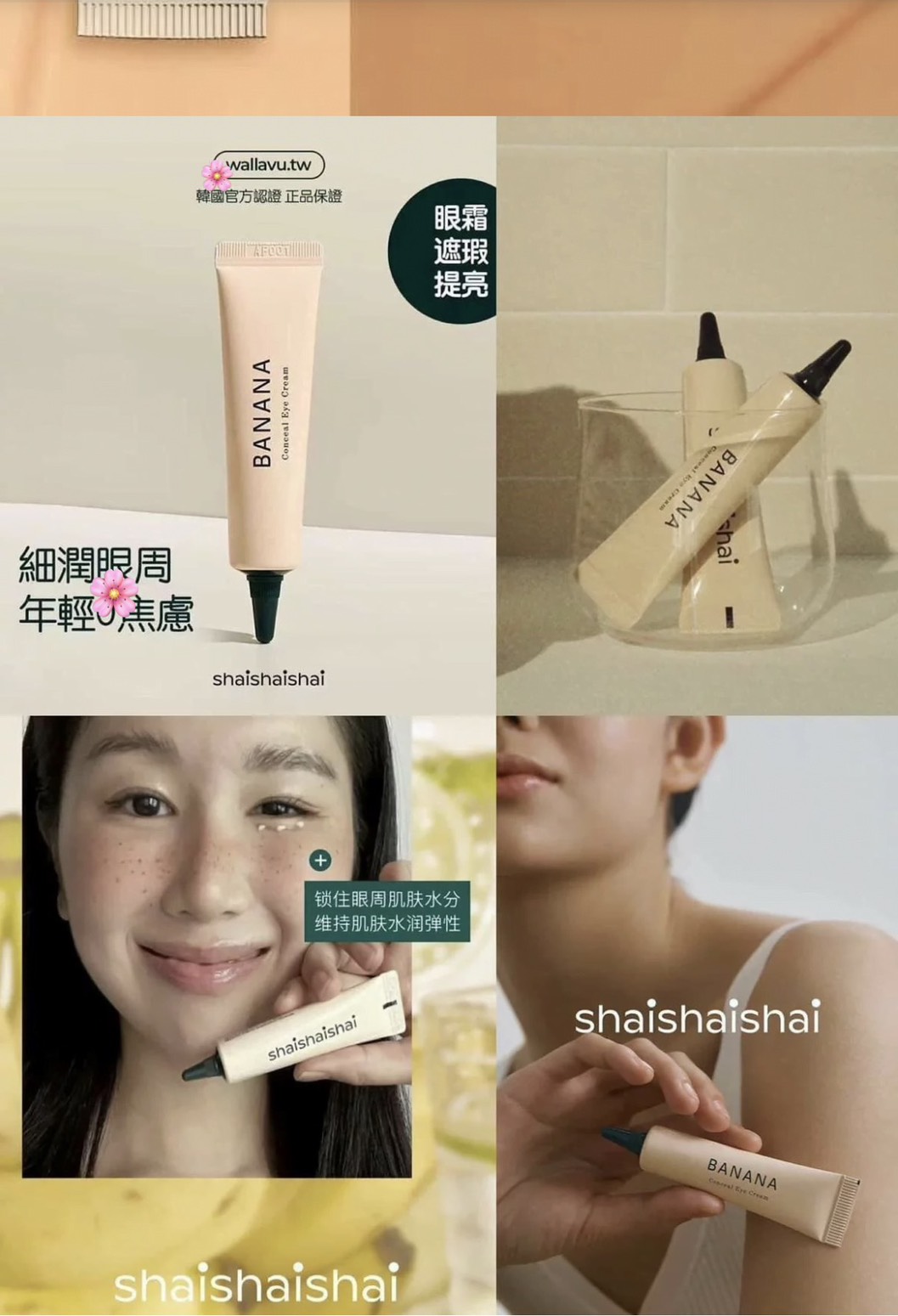 Q01 BAN三合一眼霜保濕遮瑕