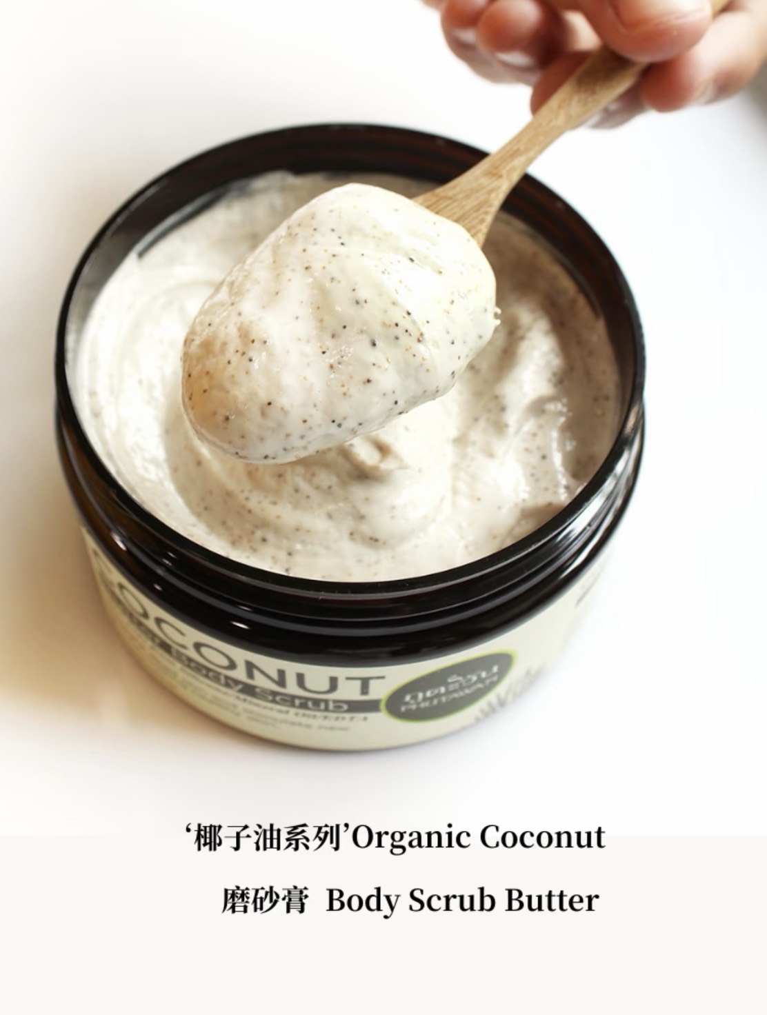 R103  椰子油磨砂膏