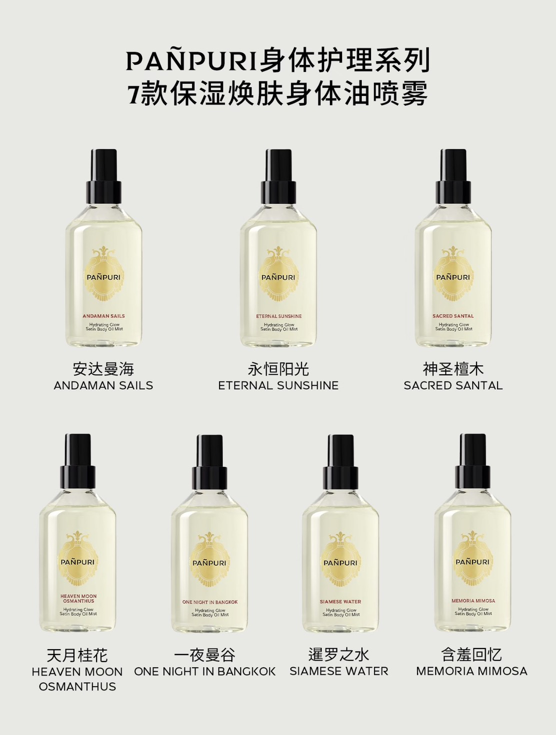 R102 保濕煥膚身體噴霧精油