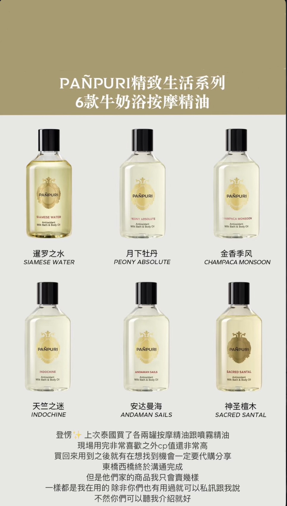 R101 三合一牛奶浴按摩精油