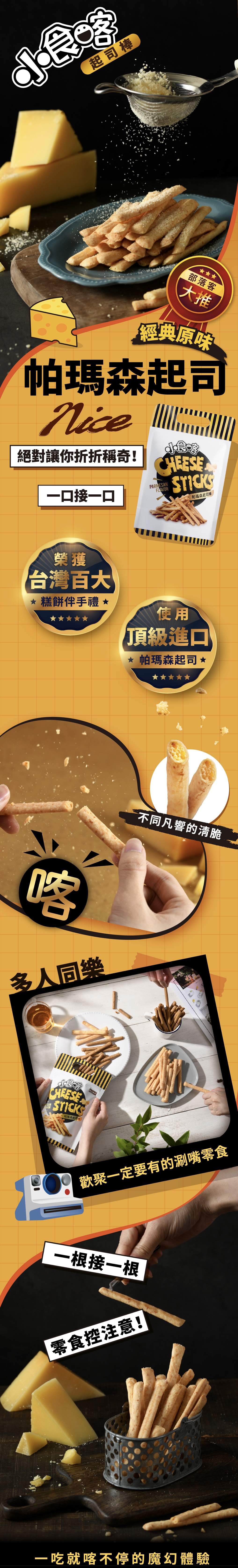 小食喀1.png