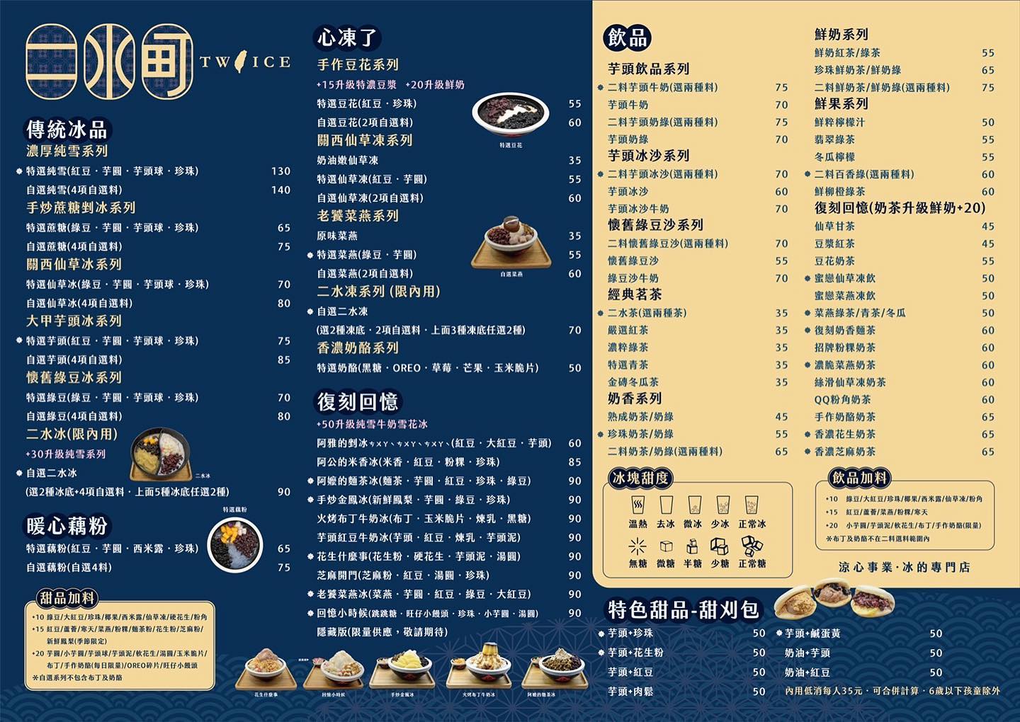 【二水町x二水三京】到店體驗｜下課鐘聲響 就是要去吃冰啦快帶著你的他/她 ️享受夏日的美好時光吧 總價值245，招募20位 KOC微行銷媒合