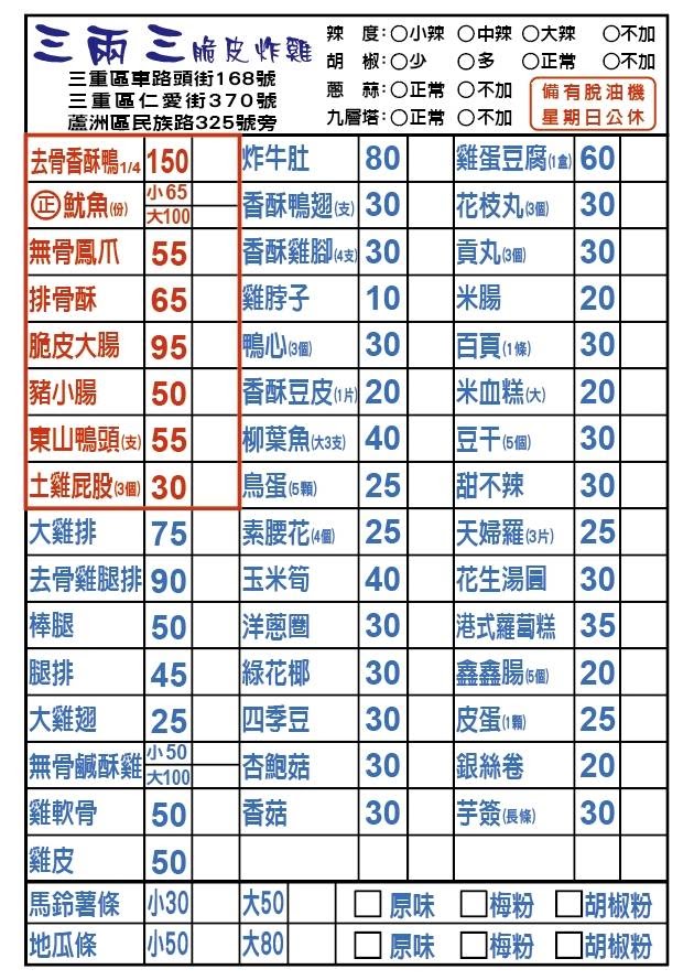 菜單(炸雞).jpg