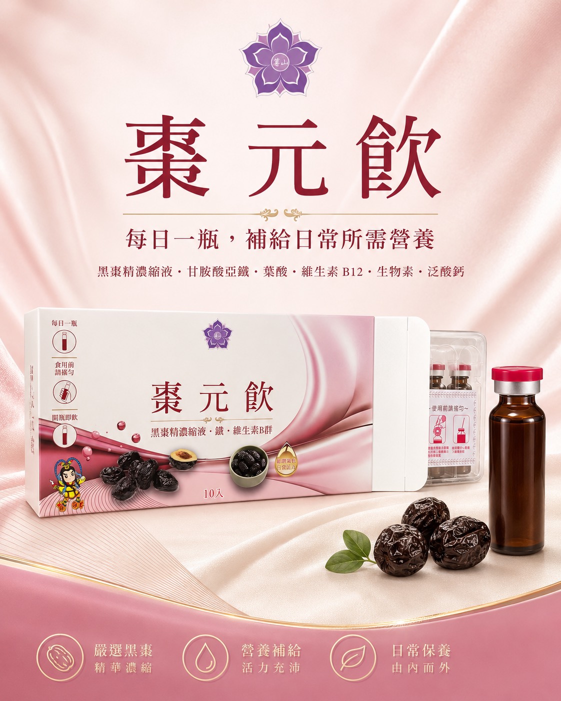 棗元飲(10瓶/盒)1