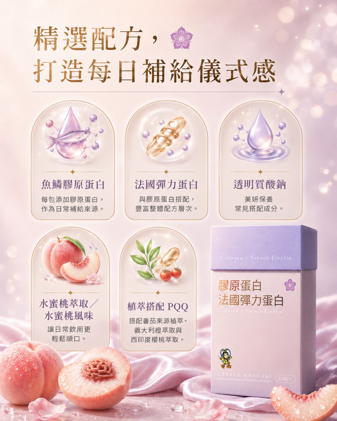 膠原蛋白 法國彈力蛋白(10條/盒)3
