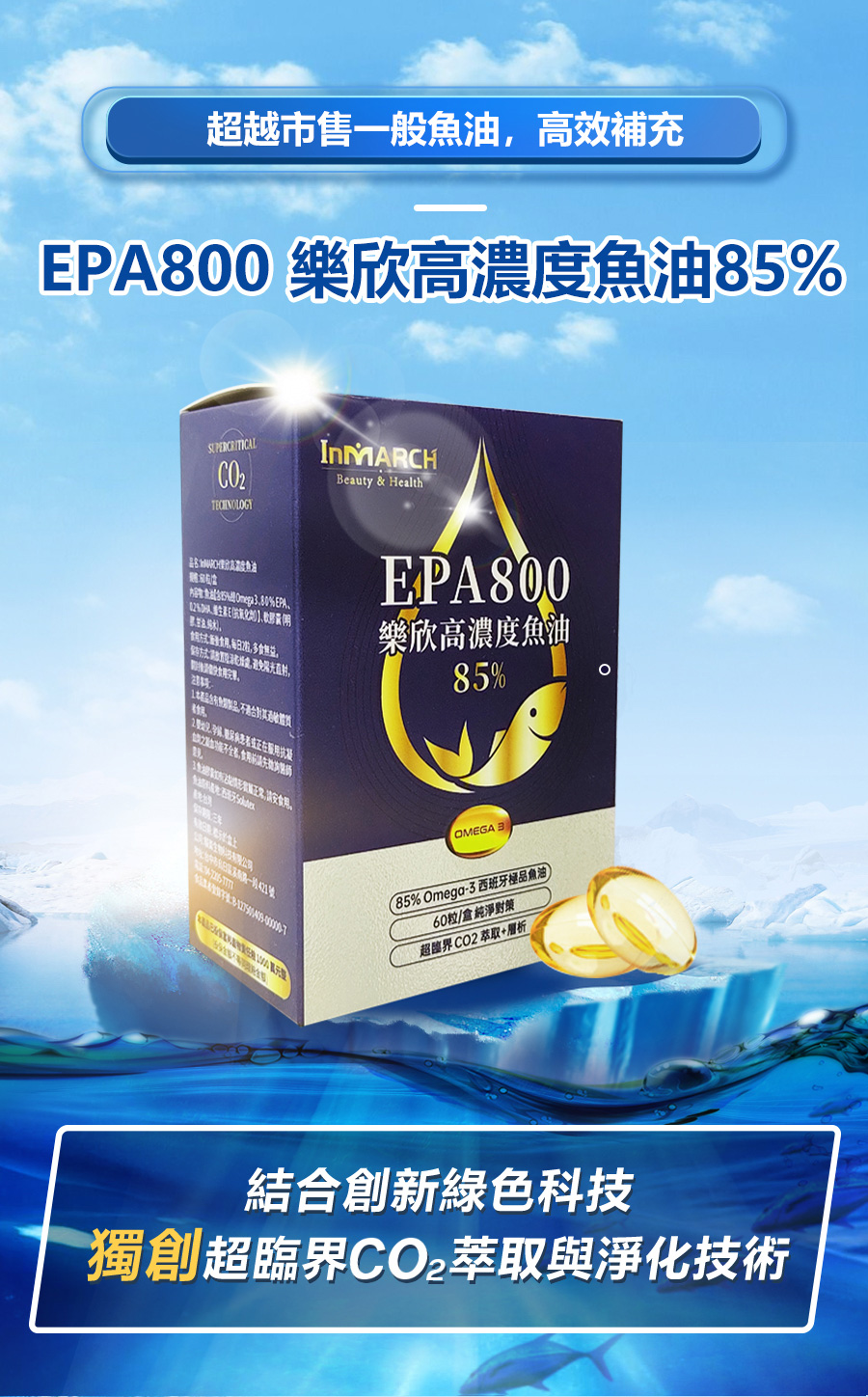EPA800樂欣高濃度魚油_01.jpg