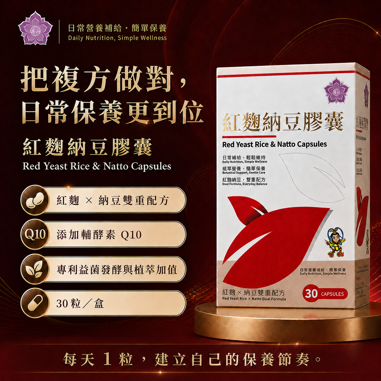 紅麴納豆膠囊9.png